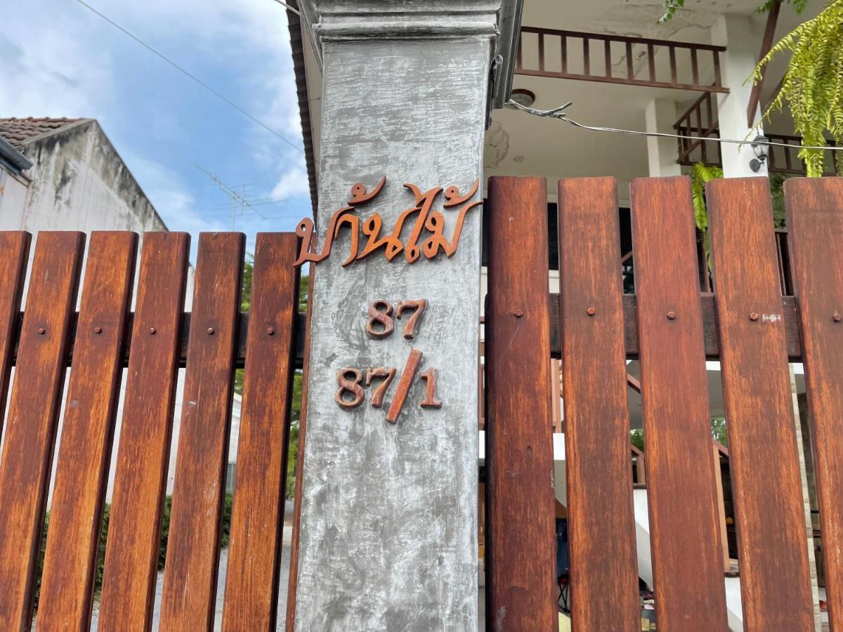 Banmai87 Guest House บ้านไม้87 เกสต์เฮ้าส์ Аюттхая Экстерьер фото